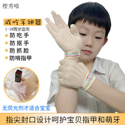 防吃手手套防咬手指神器儿童防抠手防啃手扣手指夹抓挠宝宝戒吃手