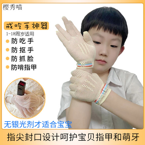 防吃手手套防咬手指神器儿童防抠手防啃手扣手指夹抓挠宝宝戒吃手