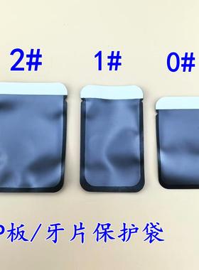 牙科牙片收纳袋 牙片保护套 牙科IP板保护袋柔软易撕保护套保护膜