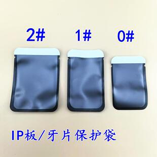 牙科牙片收纳袋 牙片保护套 牙科IP板保护袋柔软易撕保护套保护膜