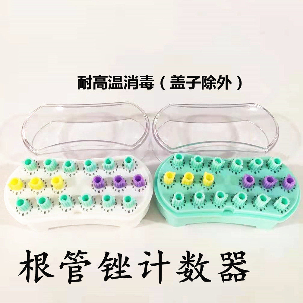 牙用大锥度机用手用根管锉计数器 计数盒 耐高温消毒塑胶计数器