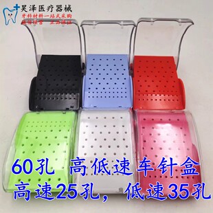 60孔高低速车针收纳盒 高速车针收集盒 低速车针收集盒塑料收纳盒