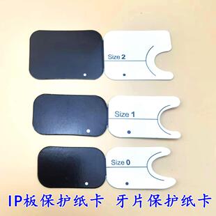 牙科牙片宝用保护纸卡保护IP板纸卡1号号磷光板保护纸卡0号2号