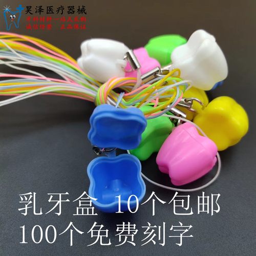 彩色乳牙收纳盒100个包刻字