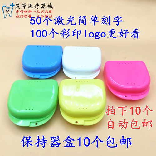 正畸牙套盒 保持器盒牙托盒小收纳盒 带孔透气可定制刻字印刷logo