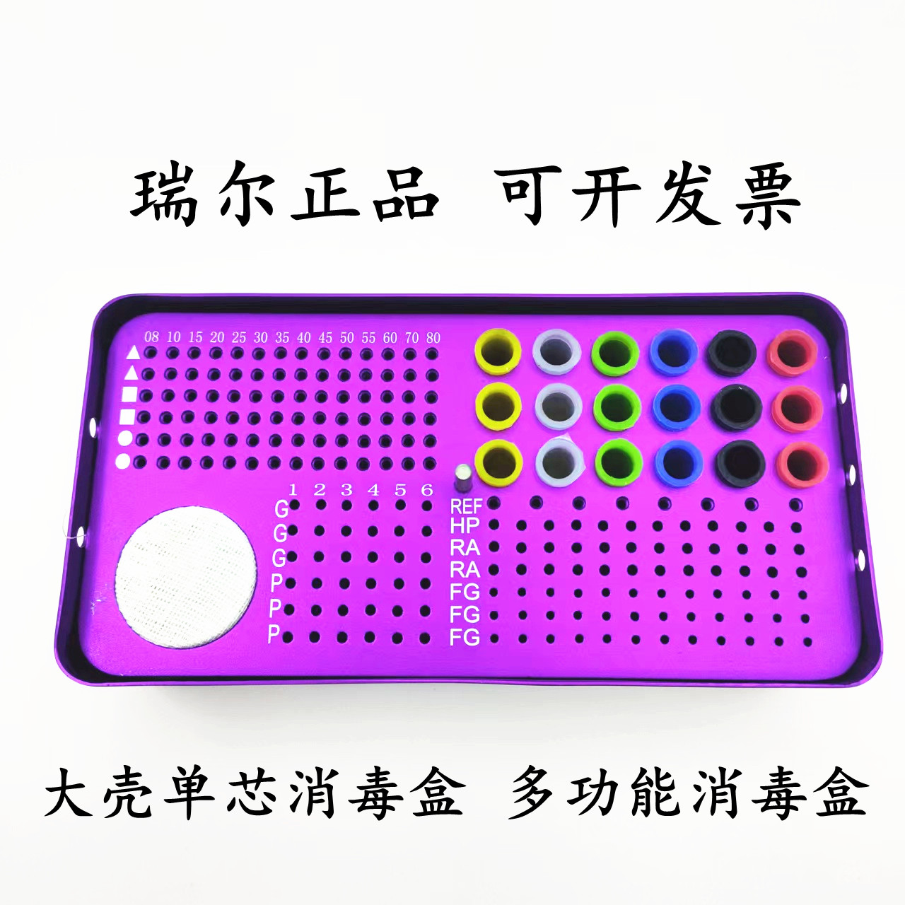 正品瑞尔消毒盒大壳单芯大号消毒盒18厘米多功能车针根管锉收纳盒