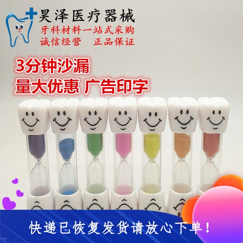 三分钟沙漏刷牙计时牙科礼品定制