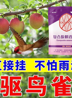 驱鸟香精包复合果蝇驱鼠虫害农田