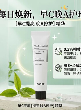 COSRX晚a小白霜A醇晚霜维他命