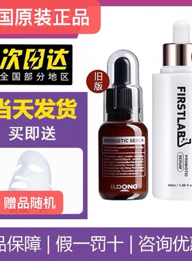 韩国原装ILDONG日东二裂酵母精华益生菌抗皱保湿收缩毛孔修复肌肤