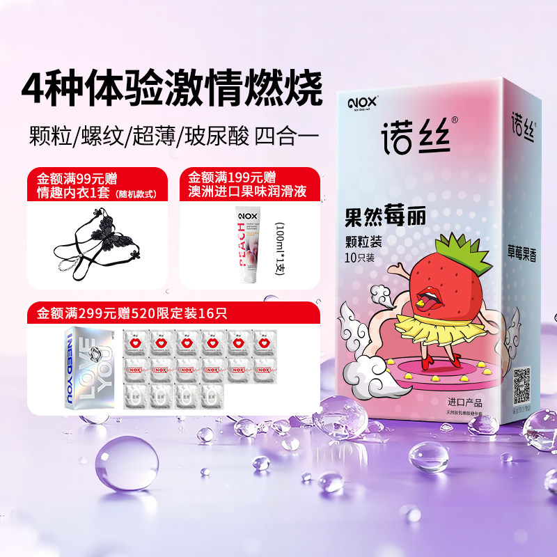诺丝草莓水果超薄避孕套旗舰店正品安全套超薄颗粒螺纹夫妻情趣