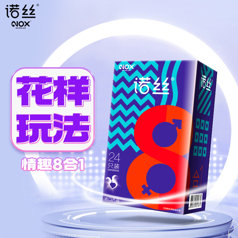 诺丝八合一避孕套情趣刺激果香物理持久男用安全套