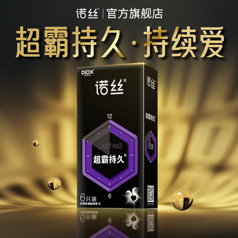 诺丝持久延时避孕套安全套狼牙男用夫妻情趣正品安全