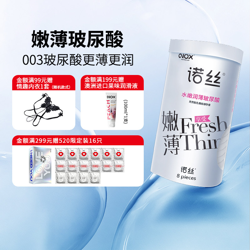 诺丝003超薄避孕套罐装安全套男用夫妻情趣旗舰店正品超薄安全byt