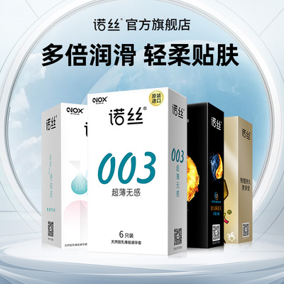 诺丝冰火避孕套两重天高潮成人计生男女情趣型安全套套正品旗舰店