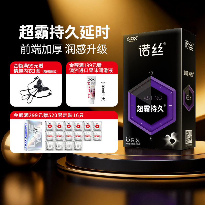 诺丝持久延时避孕套安全套狼牙男用夫妻情趣正品安全超薄旗舰店