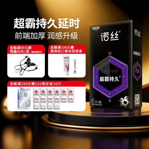 诺丝持久延时避孕套安全套狼牙男用夫妻情趣正品安全