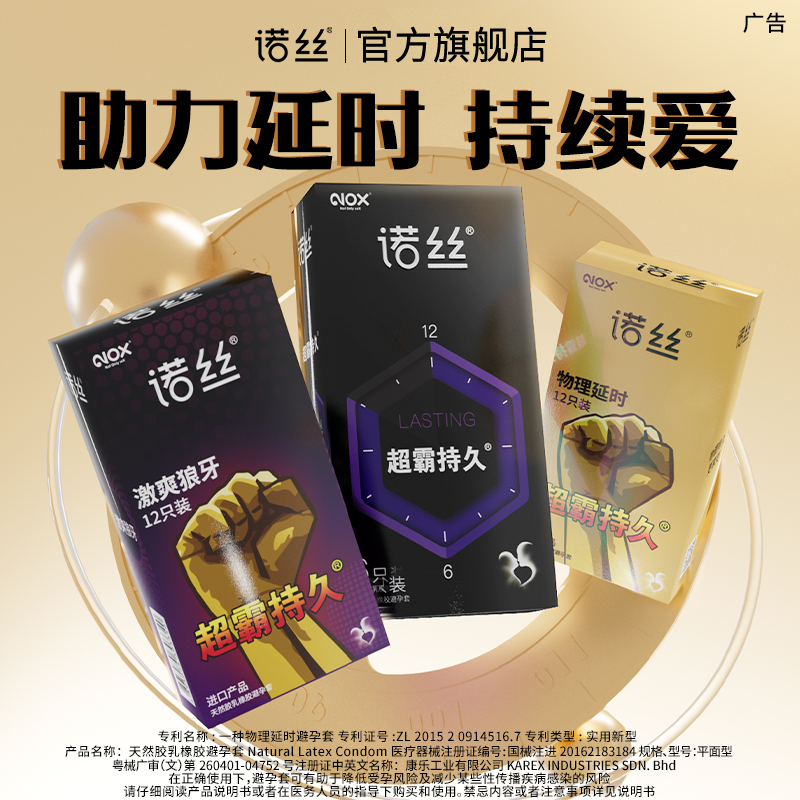 诺丝大颗粒情趣超霸持久狼牙避孕套男用安全套旗舰店正品