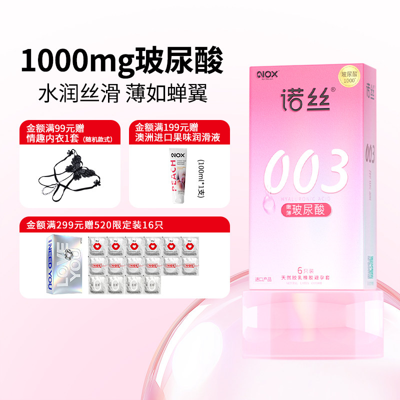 诺丝003超薄避孕套官方旗舰店正品安全套超薄男用延时夫妻情趣byt
