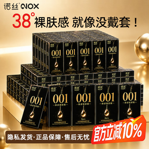 诺丝001超薄肤感玻尿酸避孕套正品水润男用情趣安全套