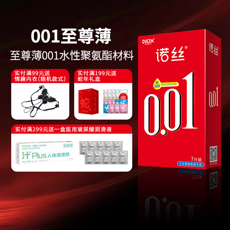 诺丝001超薄避孕套男用安全套夫妻情趣正品安全旗舰店