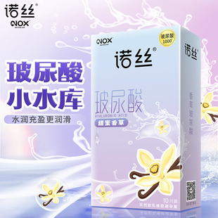 安全套情趣 诺丝甜蜜香草玻尿酸避孕套超薄水润男用byt旗舰店正品