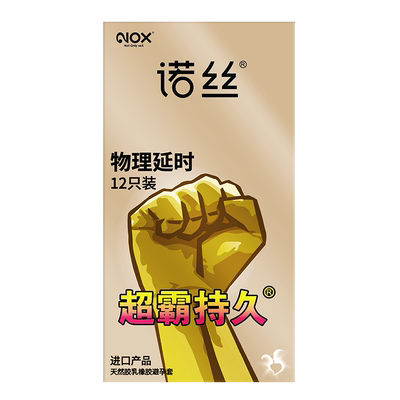 诺丝官方避孕套正品旗舰店安全情趣持久装狼牙男用延时套薄