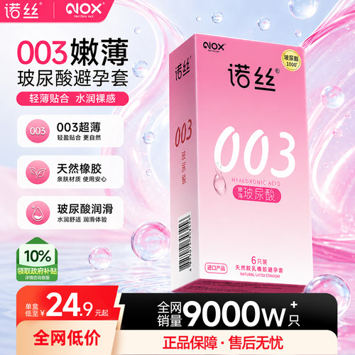 诺丝003超薄玻尿酸避孕套旗舰店正品安全套男用大小号