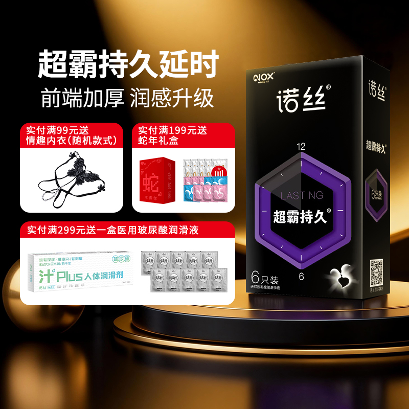诺丝持久延时避孕套安全套狼牙男用夫妻情趣正品安全
