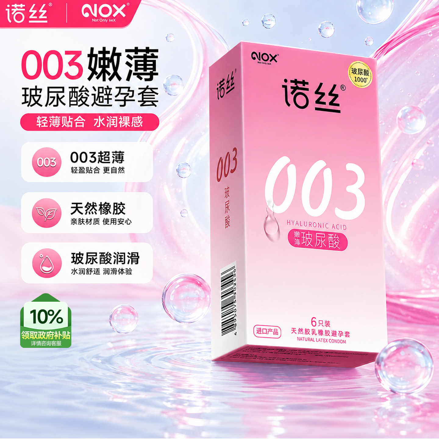 诺丝003超薄避孕套玻尿酸官方旗舰店正品男用情趣延时持久安全套