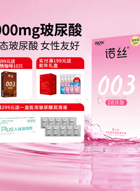 诺丝003超薄避孕套官方旗舰店正品安全套超薄男用延时夫妻情趣byt