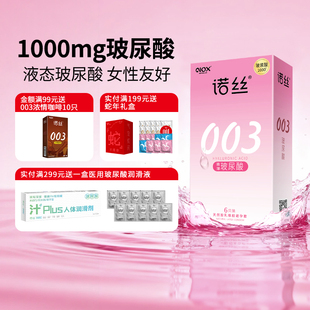 诺丝003超薄****套官方旗舰店正品 ****超薄男用延时夫妻****byt