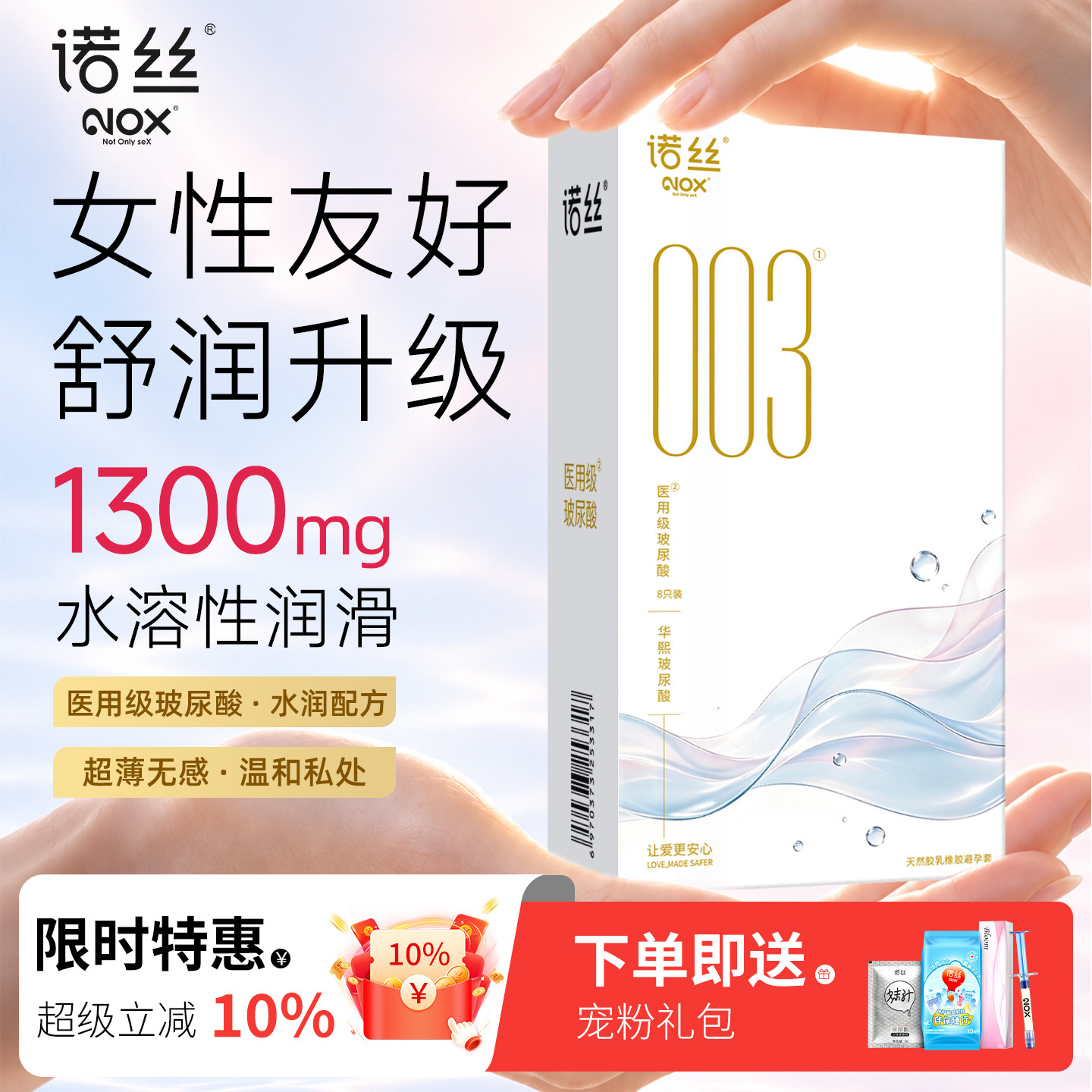 诺丝003超薄避孕套玻尿酸情趣延时官方旗舰店正品安全套囤货装