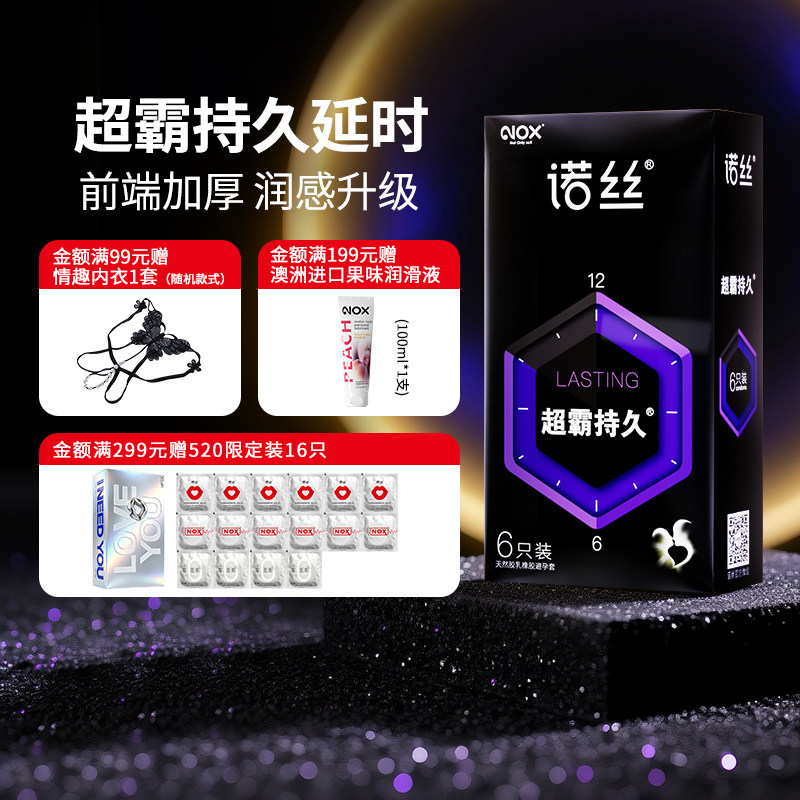 诺丝持久延时避孕套安全套狼牙男用夫妻情趣正品安全超薄旗舰店