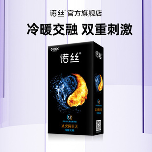 诺丝旗舰店 冰火避孕套两重天高潮成人计生男女情趣型安全套用品