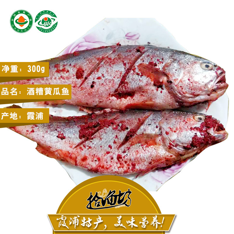 福建霞浦海鲜特产酒糟大黄鱼农家自制正宗天然黄花海鱼干2只包邮|ruв категории водной мясо/свежие фрукты и овощи/еда, морепродукты/водные продукты/изделия, рыбных продуктов, вяленая рыба - от Buy2taobao.com для оказания профессиональной услуги покупки агента Taobao