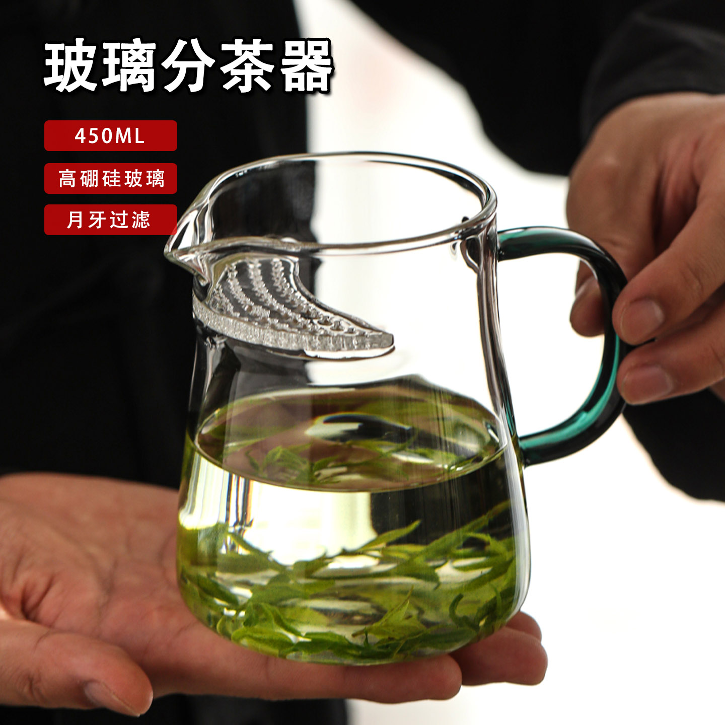 玻璃公道杯加厚高档月牙带茶漏过滤网一体玻璃茶壶绿茶分茶器茶具