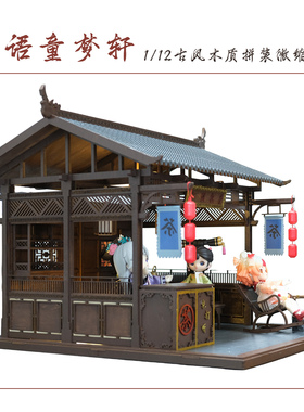 古风茶楼12分娃屋DiY材料包磁吸可拆叠ob11/BJD拍摄场景家具摆件