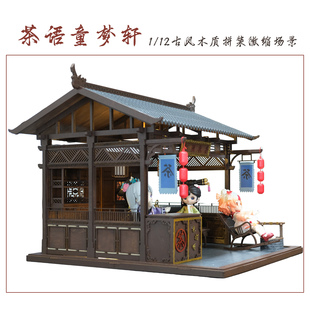 古风茶楼12分娃屋DiY材料包磁吸可拆叠ob11 BJD拍摄场景家具摆件