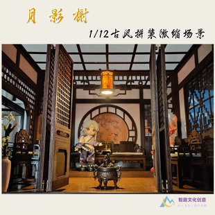 中堂12分娃屋材料包DIY可折叠OB11/BJD微缩场景 中古风带家具摆件