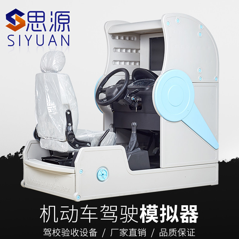 Siyuan new pattern Injection molding Maneuvering automobile Drive Simulator Learn to drive Training car Driving training Simulator Driving Check before acceptancein the Car/Articles/Fitting/Refit , Rent/Train/Behalf of the driving/Other , Driving Simulator  category - from Buy2taobao.com to provide professional Taobao agent buy service