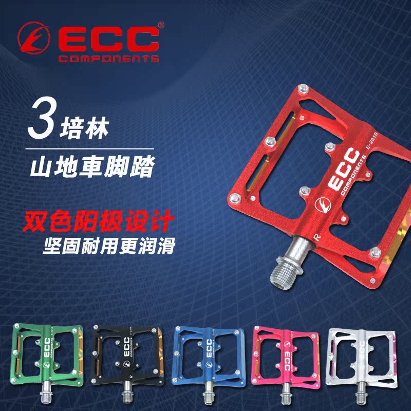 ECC山地車旅行車自行車3培林軸承鋁合金腳踏 耐用 雙色陽極 E231s