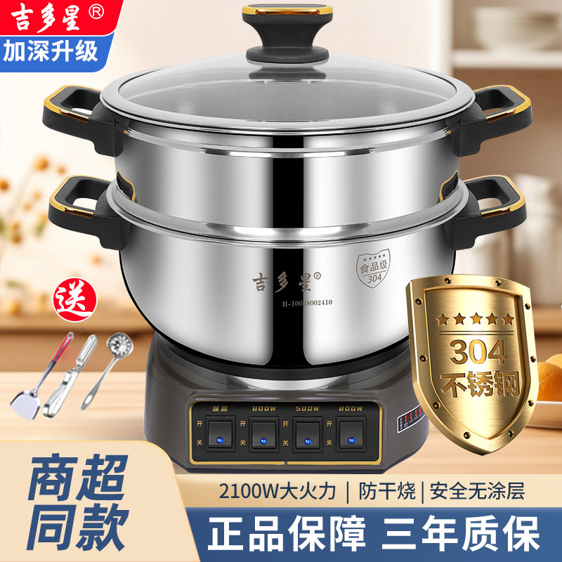 多功能电热锅家用加深304不锈钢电炒锅电煮锅蒸煮一体三层电蒸锅