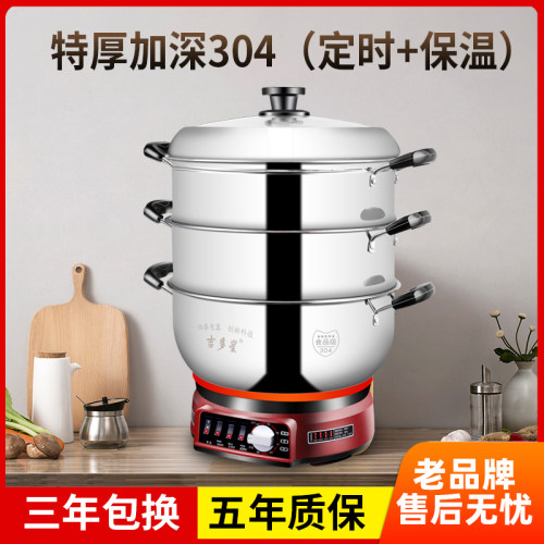 电锅多功能料理锅家用304不锈钢电蒸锅多层炒蒸煮一体电炒锅定时