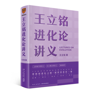 签名版 得到图书 进化论读本 好到让达尔文嫉妒 罗辑思维 王立铭进化论讲义