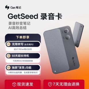 【得到官方】Getseed AI录音卡/录音神器智能会议纪要
