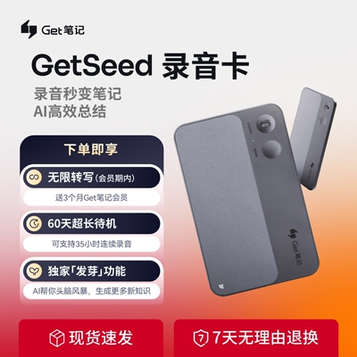 GetSeedAI录音卡罗振宇推荐