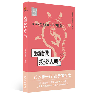得到图书我能做投资人吗