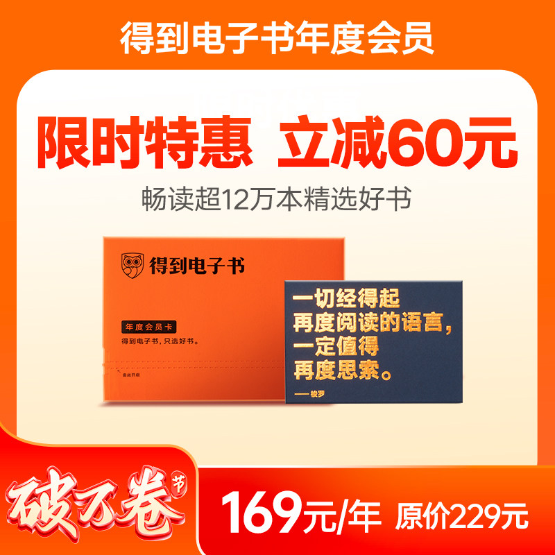 【实体卡】得到电子书 年度会员卡 珍藏版 实体卡 自用送人皆可 罗辑思维