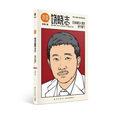 《详谈：饶晓志》在汹涌的人潮里绝不服气 李翔深度采访著名电影人、《你好，疯子》《无名之辈》《人潮汹涌》导演饶晓志